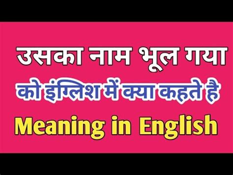 bhul jana in english|bhul gaya in english.